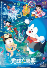 doraemon the movie: nobita’s earth symphony (2024)